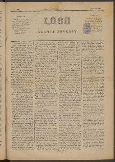 ԼՈՅՍ: Հանդէս ազգային, 1881, Տասներորդ տարի, Թիւ 210 (Հինգշաբթի, 17 Դեկտեմբեր)