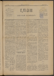 ԼՈՅՍ: Հանդէս ազգային, 1881, Տասներորդ տարի, Թիւ 211 (Շաբաթ, 19 Դեկտեմբեր)