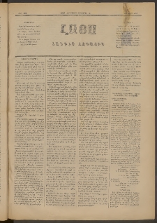ԼՈՅՍ: Հանդէս ազգային, 1881, Տասներորդ տարի, Թիւ 212 (Շաբաթ, 23 Դեկտեմբեր)