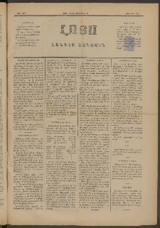 ԼՈՅՍ: Հանդէս ազգային, 1881, Տասներորդ տարի, Թիւ 213 (Շաբաթ, 26 Դեկտեմբեր)