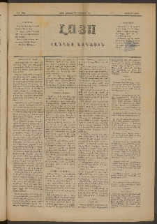 ԼՈՅՍ: Հանդէս ազգային, 1881, Տասներորդ տարի, Թիւ 214 (Չորեքշաբթի, 30 Դեկտեմբեր)