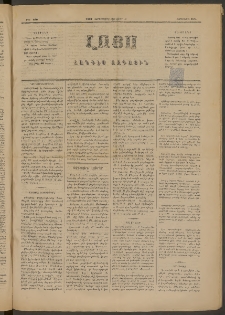 ԼՈՅՍ: Հանդէս ազգային, 1882, Տասներորդ տարի, Թիւ 216 (Չորեքշաբթի, 13 Յունուար)