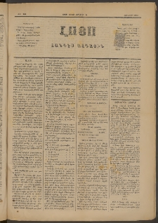 ԼՈՅՍ: Հանդէս ազգային, 1882, Տասներորդ տարի, Թիւ 218 (Շաբաթ, 30 Յունուար)