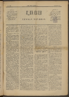 ԼՈՅՍ: Հանդէս ազգային, 1882, Տասներորդ տարի, Թիւ 220 (Շաբաթ, 6 Փետրուար)