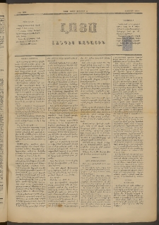 ԼՈՅՍ: Հանդէս ազգային, 1882, Տասներորդ տարի, Թիւ 222 (Շաբաթ, 13 Փետրուար)