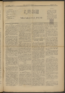 ԼՈՅՍ: Հանդէս ազգային, 1882, Տասներորդ տարի, Թիւ 223 (Չորեքշաբթի, 17 Փետրուար)