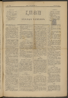 ԼՈՅՍ: Հանդէս ազգային, 1882, Տասներորդ տարի, Թիւ 224 (Շաբաթ, 20 Փետրուար)