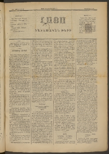 ԼՈՅՍ: Գաւառական թերթ, 1882, Տասներորդ տարի, Թիւ 227 եւ Թիւ 5 (Չորեքշաբթի, 3 Մարտ)