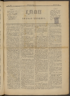 ԼՈՅՍ: Հանդէս ազգային, 1882, Տասներորդ տարի, Թիւ 228 (Շաբաթ, 6 Մարտ)