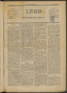 ԼՈՅՍ: Գաւառական թերթ, 1882, Տասներորդ տարի, Թիւ 229 եւ Թիւ 6 (Չորեքշաբթի, 10 Մարտ)