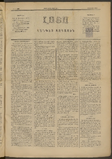 ԼՈՅՍ: Հանդէս ազգային, 1882, Տասներորդ տարի, Թիւ 230 (Շաբաթ, 13 Մարտ)