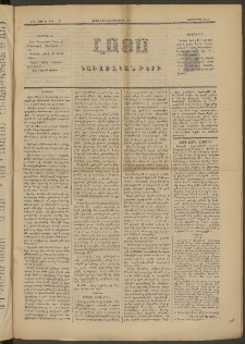 ԼՈՅՍ: Գաւառական թերթ, 1882, Տասներորդ տարի, Թիւ 231 եւ Թիւ 7 (Չորեքշաբթի, 17 Մարտ)