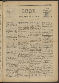 ԼՈՅՍ: Հանդէս ազգային, 1882, Տասներորդ տարի, Թիւ 232 (Շաբաթ, 20 Մարտ)