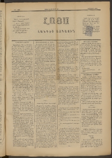 ԼՈՅՍ: Հանդէս ազգային, 1882, Տասներորդ տարի, Թիւ 234 (Շաբաթ, 27 Մարտ)