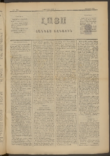 ԼՈՅՍ: Հանդէս ազգային, 1882, Տասներորդ տարի, Թիւ 235 (Շաբաթ, 3 Ապրիլ)