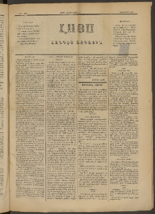 ԼՈՅՍ: Հանդէս ազգային, 1882, Տասներորդ տարի, Թիւ 237 (Շաբաթ, 17 Ապրիլ)