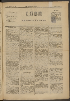 ԼՈՅՍ: Գաւառական թերթ, 1882, Տասներորդ տարի, Թիւ 238 եւ Թիւ 10 (Չորեքշաբթի, 21 Ապրիլ)