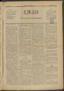 ԼՈՅՍ: Հանդէս ազգային, 1882, Տասներորդ տարի, Թիւ 239 (Շաբաթ, 24 Ապրիլ)