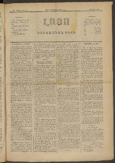 ԼՈՅՍ: Գաւառական թերթ, 1882, Տասներորդ տարի, Թիւ 240 եւ Թիւ 11 (Չորեքշաբթի, 28 Ապրիլ)