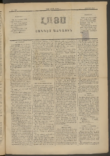 ԼՈՅՍ: Հանդէս ազգային, 1882, Տասներորդ տարի, Թիւ 241 (Շաբաթ, 1 Մայիս)