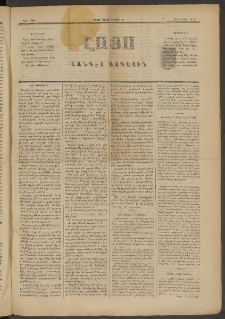 ԼՈՅՍ: Հանդէս ազգային, 1882, Տասներորդ տարի, Թիւ 243 (Շաբաթ, 8 Մայիս)