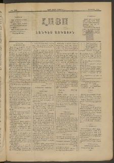 ԼՈՅՍ: Հանդէս ազգային, 1882, Տասներորդ տարի, Թիւ 245 (Շաբաթ, 15 Մայիս)