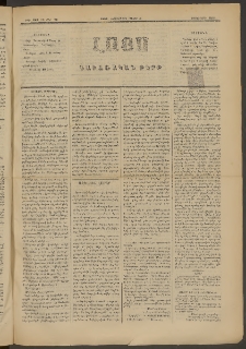 ԼՈՅՍ: Գաւառական թերթ, 1882, Տասներորդ տարի, Թիւ 246 եւ Թիւ 14 (Չորեքշաբթի, 19 Մայիս)