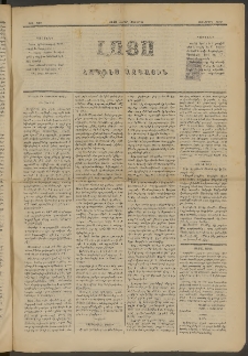 ԼՈՅՍ: Հանդէս ազգային, 1882, Տասներորդ տարի, Թիւ 247 (Շաբաթ, 22 Մայիս)
