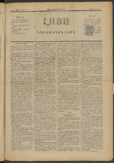 ԼՈՅՍ: Գաւառական թերթ, 1882, Տասներորդ տարի, Թիւ 248 եւ Թիւ 15 (Չորեքշաբթի, 22 Մայիս)