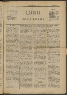 ԼՈՅՍ: Հանդէս ազգային, 1882, Տասներորդ տարի, Թիւ 249 (Շաբաթ, 29 Մայիս)