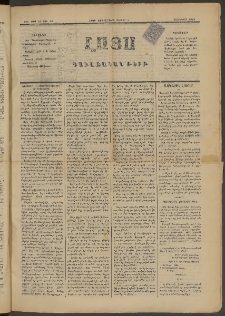 ԼՈՅՍ: Գաւառական թերթ, 1882, Տասներորդ տարի, Թիւ 250 եւ Թիւ 16 (Չորեքշաբթի, 2 Յունիս)