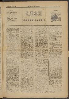 ԼՈՅՍ: Գաւառական թերթ, 1882, Տասներորդ տարի, Թիւ 252 եւ Թիւ 17 (Չորեքշաբթի, 16 Յունիս)