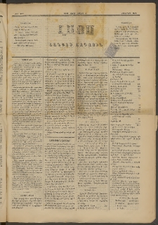 ԼՈՅՍ: Հանդէս ազգային, 1882, Տասներորդ տարի, Թիւ 253 (Շաբաթ, 19 Յունիս)