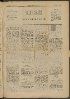 ԼՈՅՍ: Գաւառական թերթ, 1882, Տասներորդ տարի, Թիւ 254 եւ Թիւ 18 (Չորեքշաբթի, 25 Յունիս)