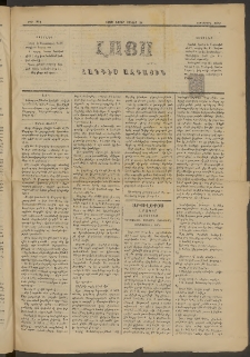 ԼՈՅՍ: Հանդէս ազգային, 1882, Տասներորդ տարի, Թիւ 255 (Շաբաթ, 26 Յունիս)