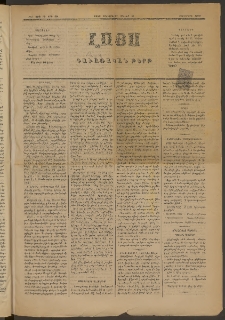 ԼՈՅՍ: Գաւառական թերթ, 1882, Տասներորդ տարի, Թիւ 256 եւ Թիւ 19 (Չորեքշաբթի, 30 Յունիս)