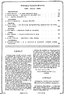 Բովանդակութիւն