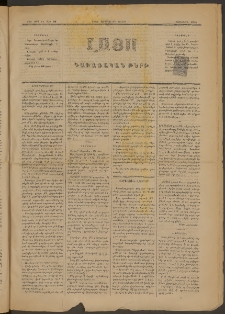 ԼՈՅՍ: Գաւառական թերթ, 1882, Տասներորդ տարի, Թիւ 257 եւ Թիւ 20 (Չորեքշաբթի, 1 Յուլիս)