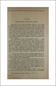 Стойкий борец ленинской гвардии