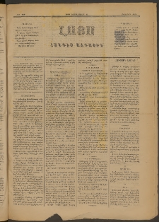 ԼՈՅՍ: Հանդէս ազգային, 1882, Տասներորդ տարի, Թիւ 258 (Շաբաթ, 21 Յուլիս)