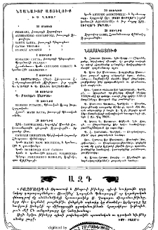 Նշանաւոր այցելուք ի Սուրբ Ղազար