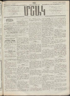 Մշակ, 1910, Երեսունութերորդ տարի, Թիւ 23 (Երեքշաբթի, Փետրվարի 2)