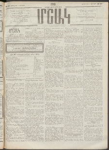 Մշակ, 1910, Երեսունութերորդ տարի, Թիւ 24 (Չորեքշաբթի, Փետրվարի 3)