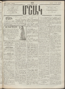Մշակ, 1910, Երեսունութերորդ տարի, Թիւ 25 (Հինգշաբթի, Փետրվարի 4)