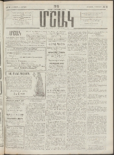 Մշակ, 1910, Երեսունութերորդ տարի, Թիւ 31 (Հինգշաբթի, Փետրվարի 11)
