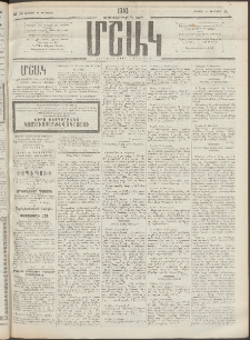 Մշակ, 1910, Երեսունութերորդ տարի, Թիւ 32 (Ուրբաթ, Փետրվարի 12)