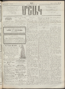 Մշակ, 1910, Երեսունութերորդ տարի, Թիւ 33 (Շաբաթ, Փետրվարի 13)