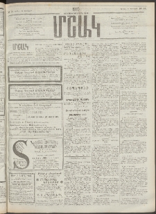 Մշակ, 1910, Երեսունութերորդ տարի, Թիւ 34 (Կիրակի, Փետրվարի 14)
