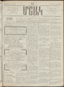 Մշակ, 1910, Երեսունութերորդ տարի, Թիւ 35 (Երեքշաբթի, Փետրվարի 16)