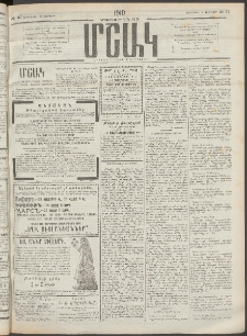 Մշակ, 1910, Երեսունութերորդ տարի, Թիւ 37 (Հինգշաբթի, Փետրվարի 18)